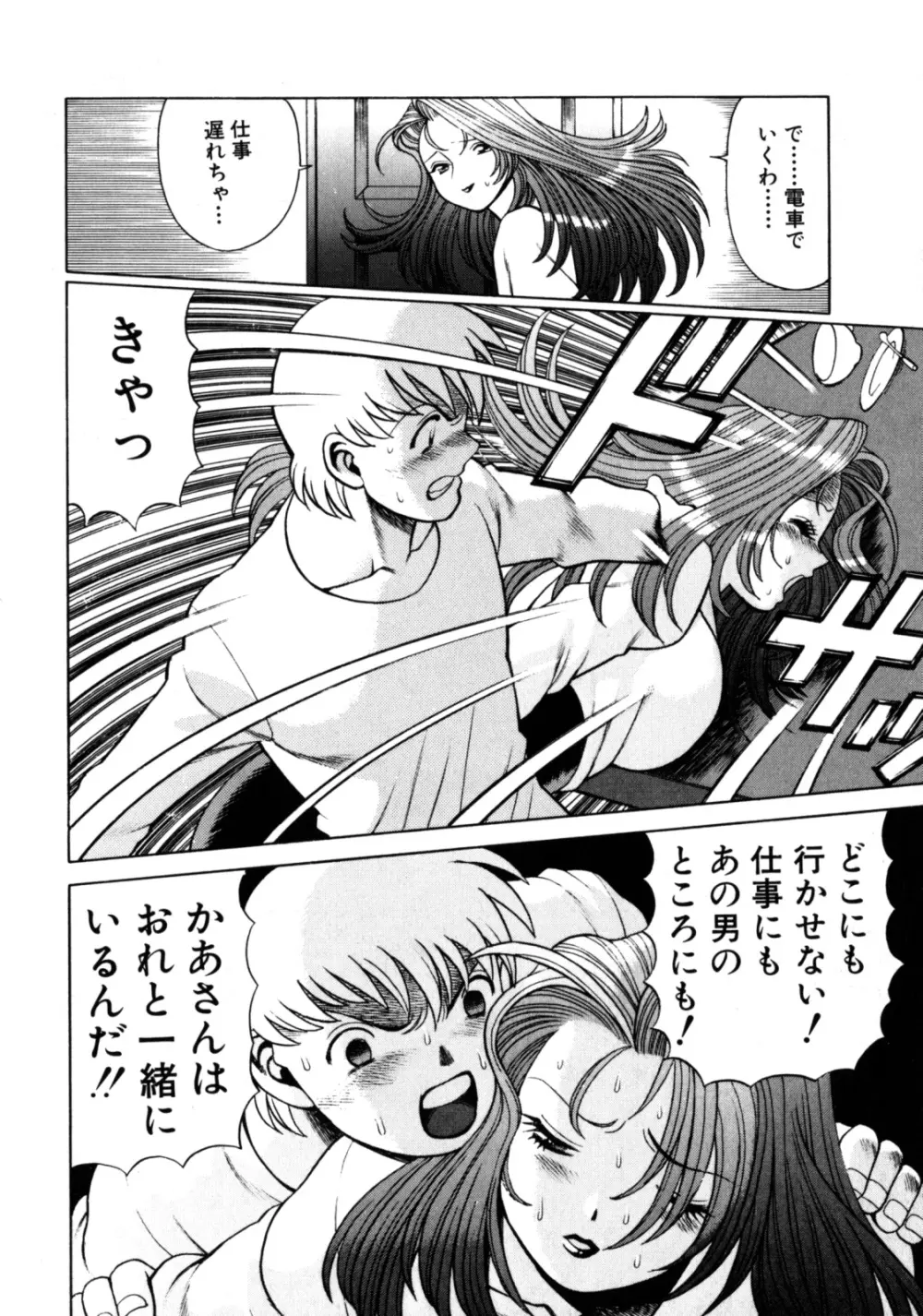 ヒトにいえない間柄 Page.73