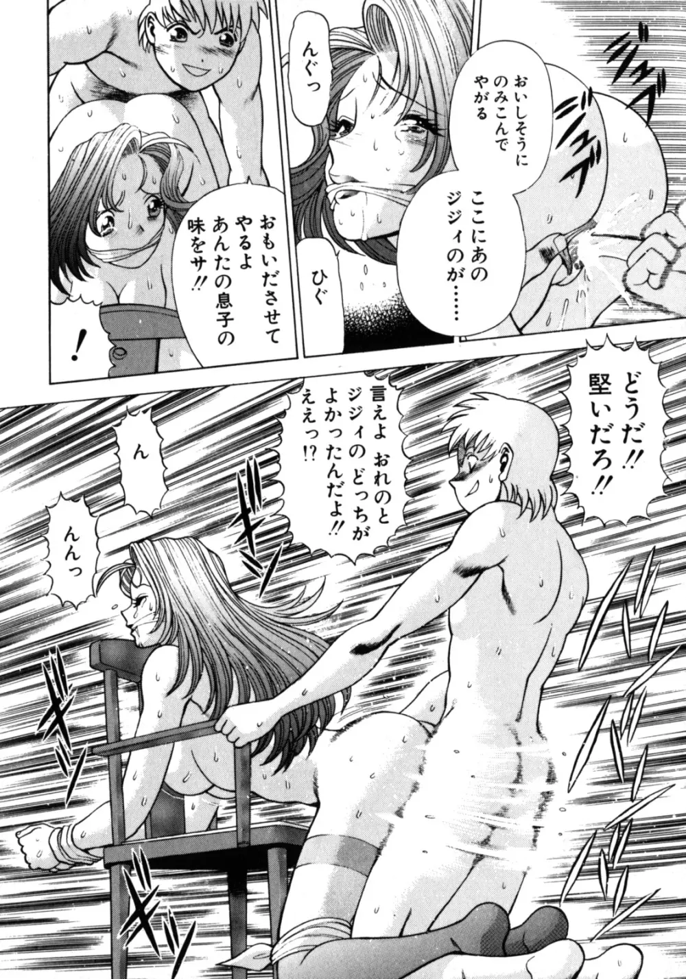 ヒトにいえない間柄 Page.75