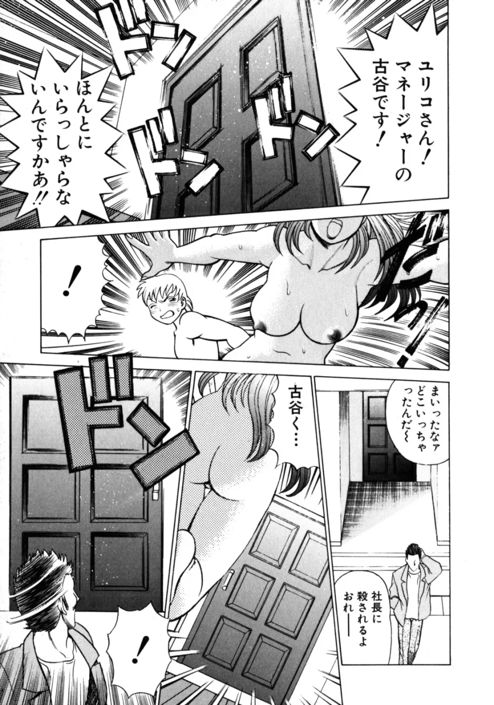 ヒトにいえない間柄 Page.80