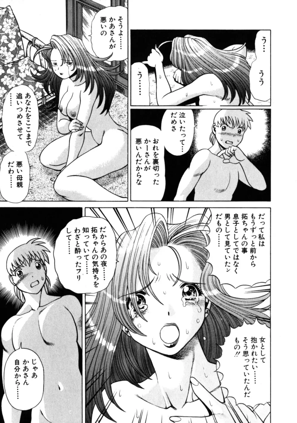 ヒトにいえない間柄 Page.84