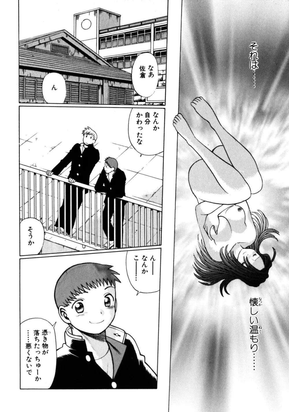 ヒトにいえない間柄 Page.90