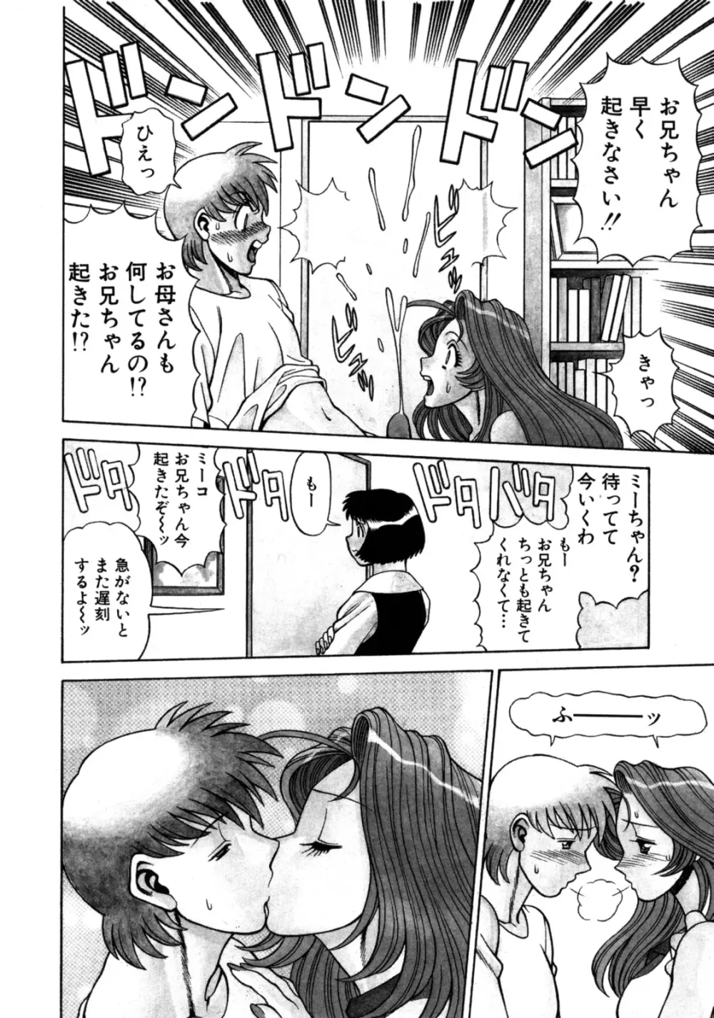 ヒトにいえない間柄 Page.94