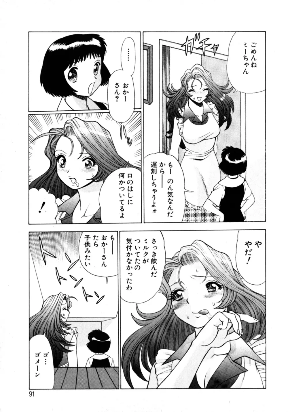 ヒトにいえない間柄 Page.95