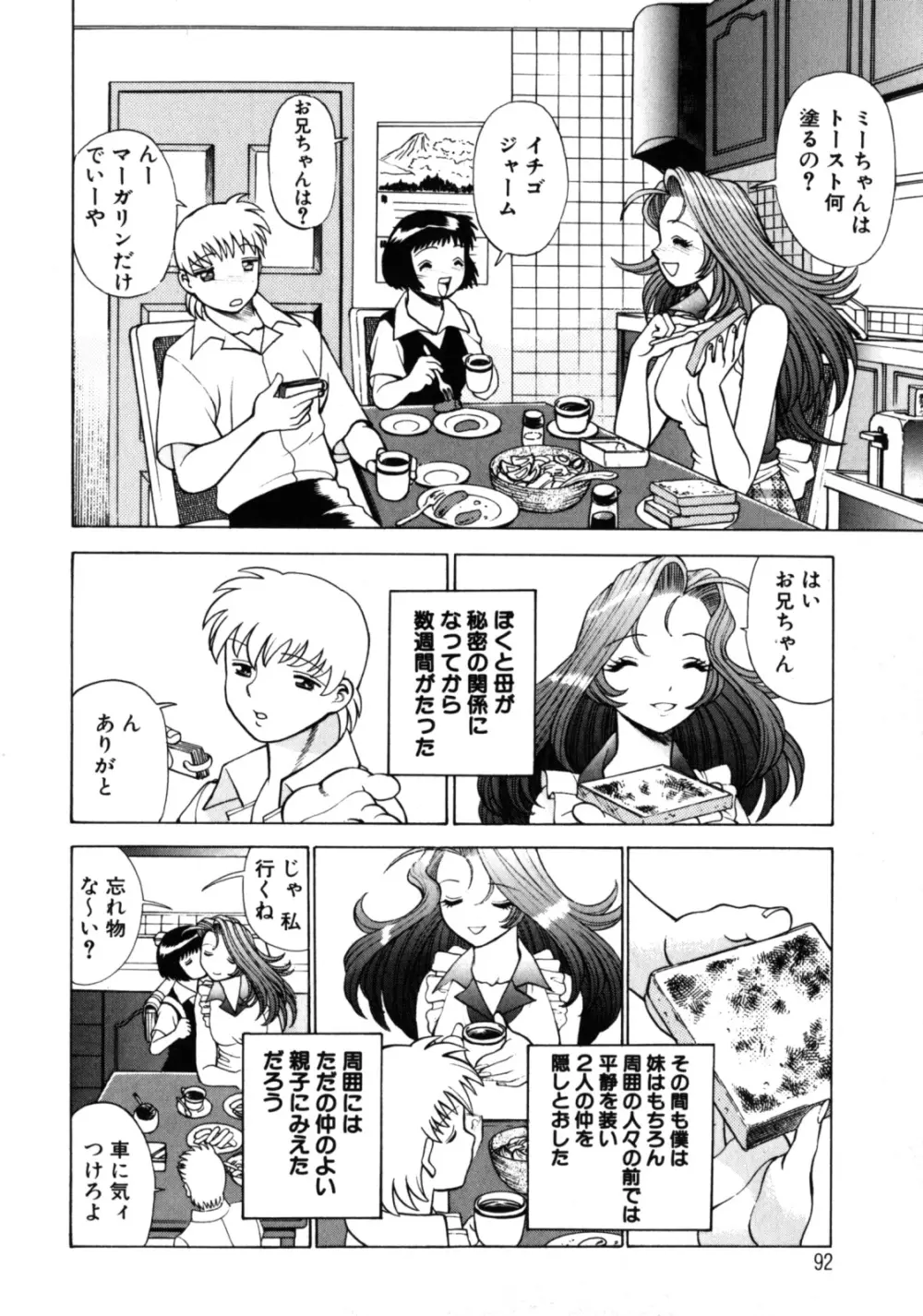 ヒトにいえない間柄 Page.96