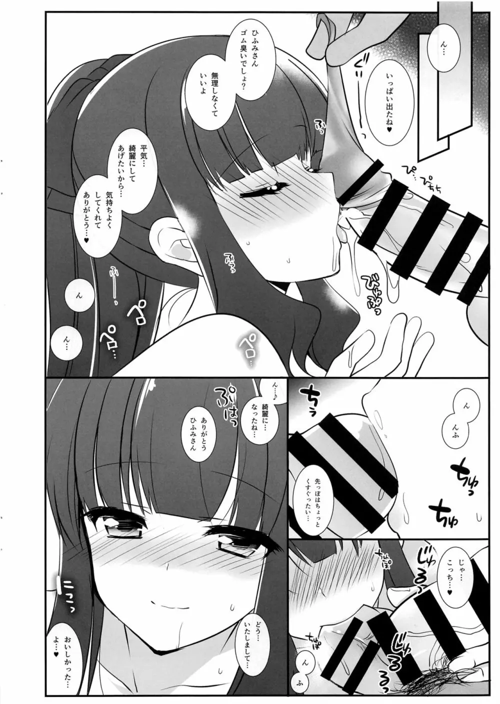 ひぃふぅみぃ! Page.13