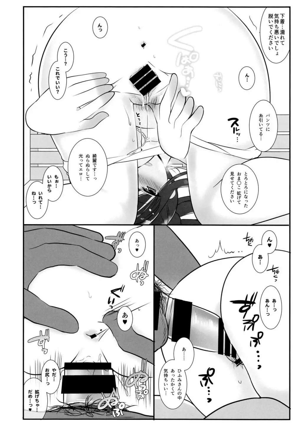 ひぃふぅみぃ! Page.7