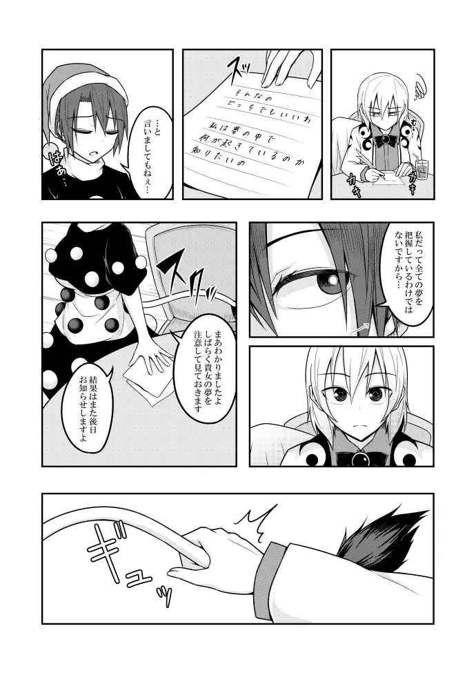 ユメノトリカゴ Page.10