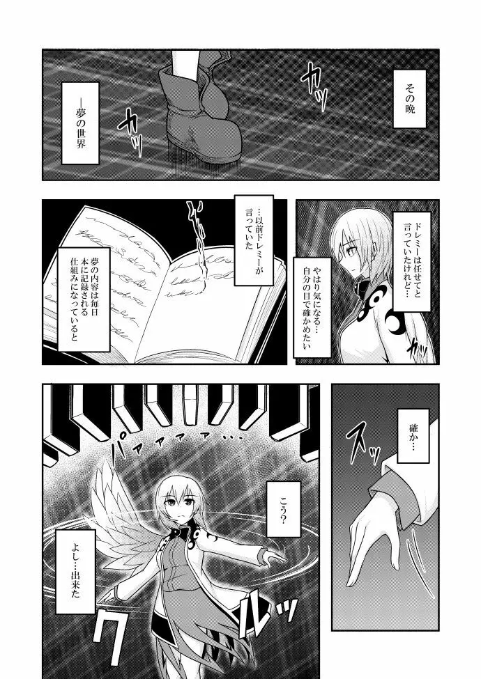 ユメノトリカゴ Page.12