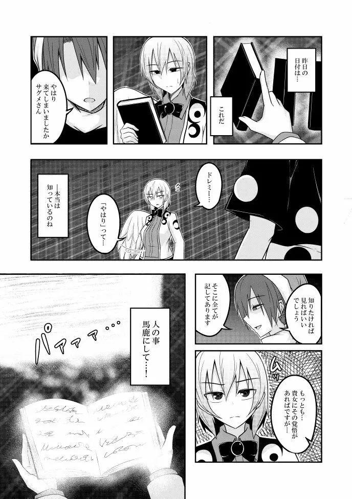 ユメノトリカゴ Page.13