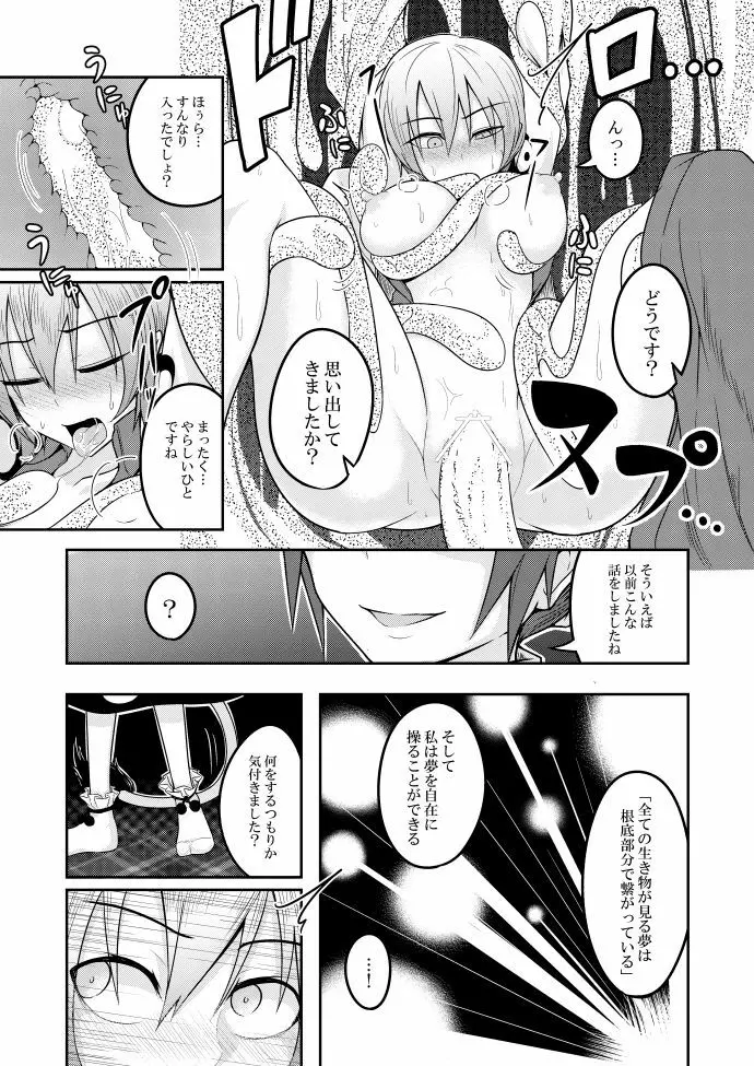 ユメノトリカゴ Page.19