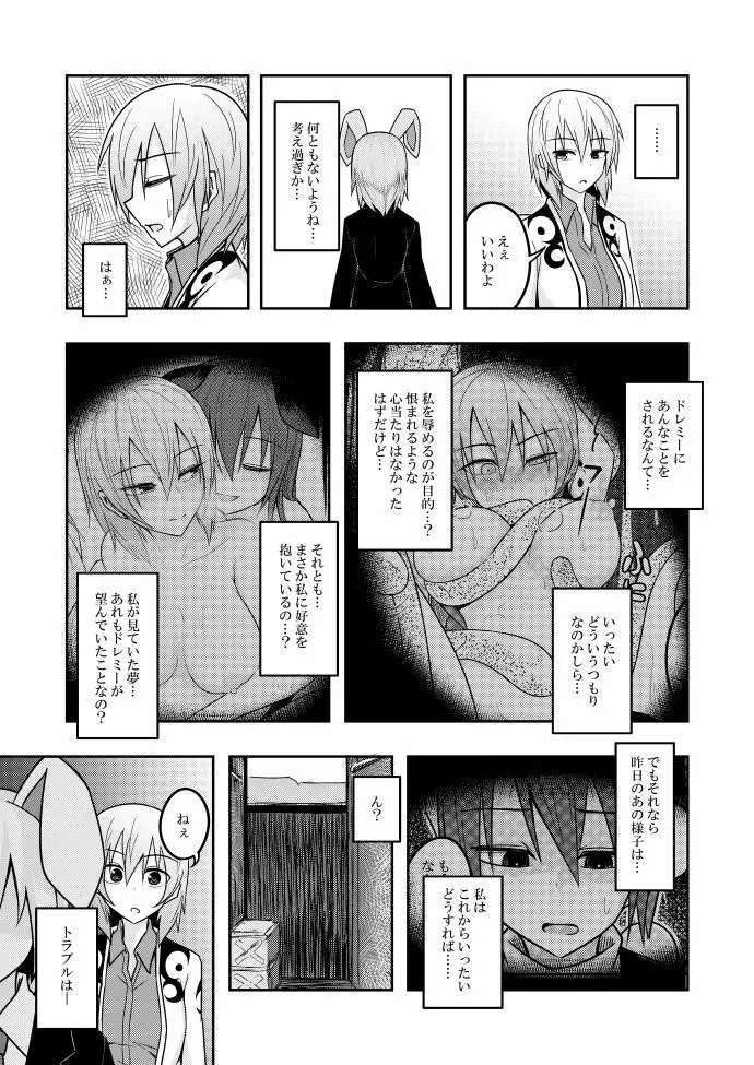 ユメノトリカゴ Page.25