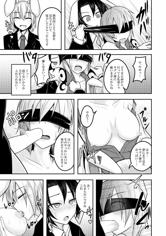 ユメノトリカゴ Page.27