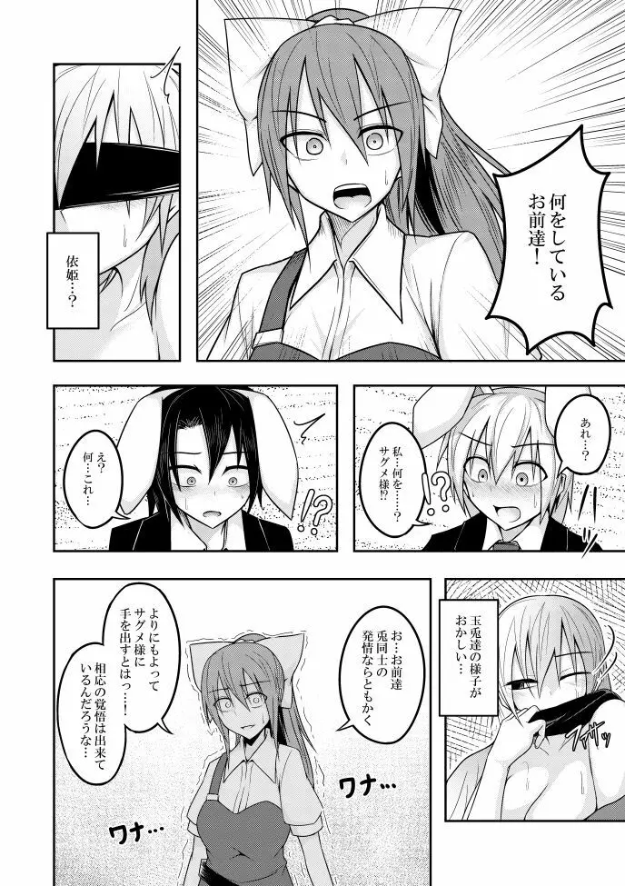 ユメノトリカゴ Page.28