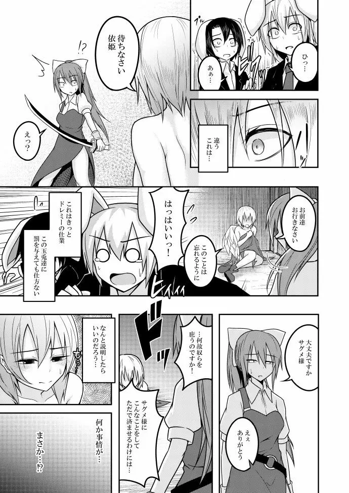 ユメノトリカゴ Page.29