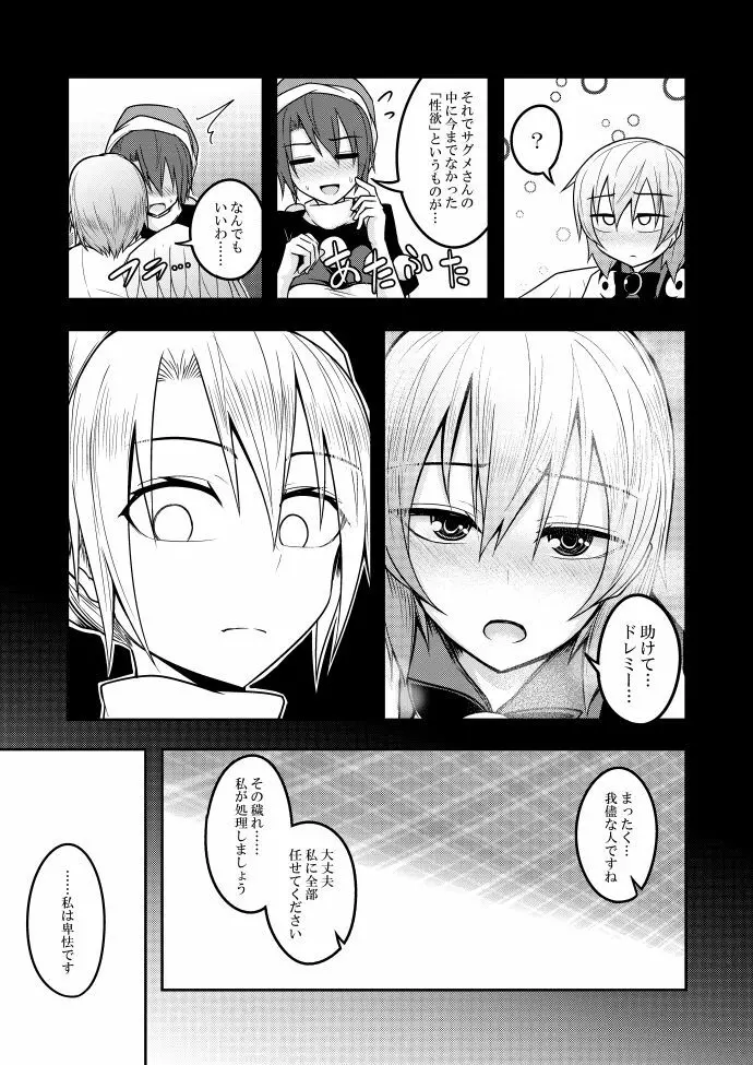 ユメノトリカゴ Page.37