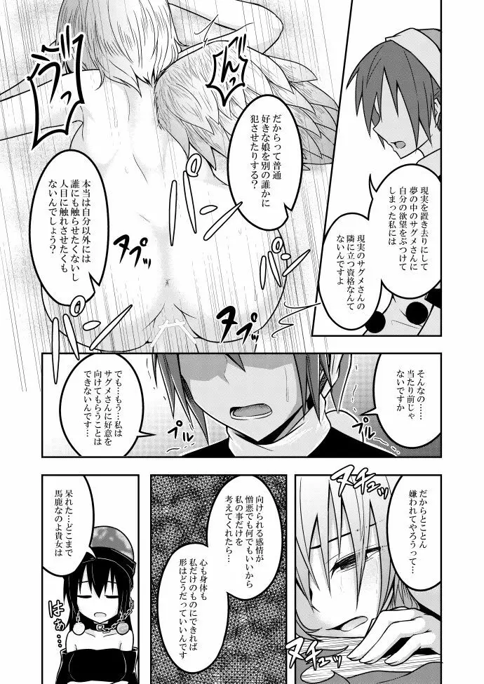 ユメノトリカゴ Page.38