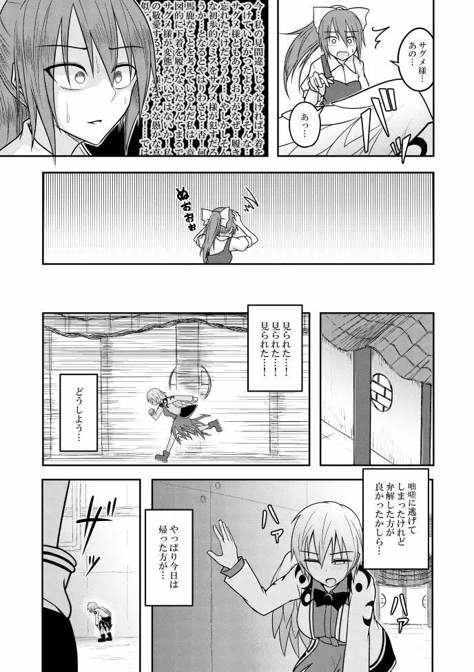 ユメノトリカゴ Page.7