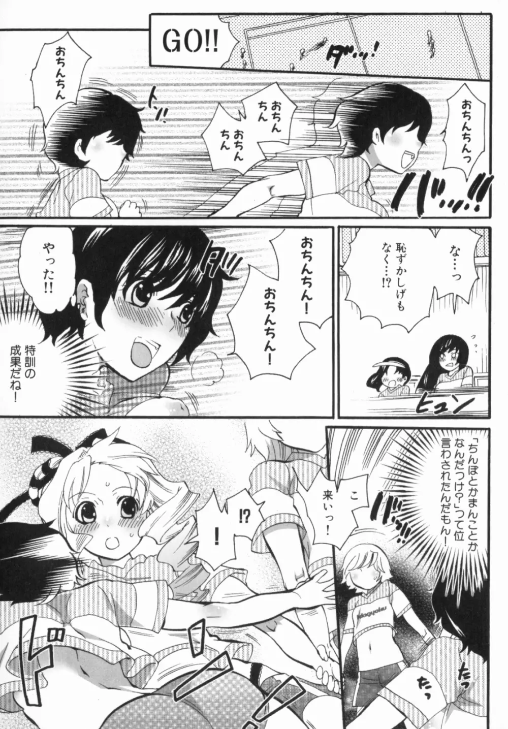 すぽ魂! 2 Page.120