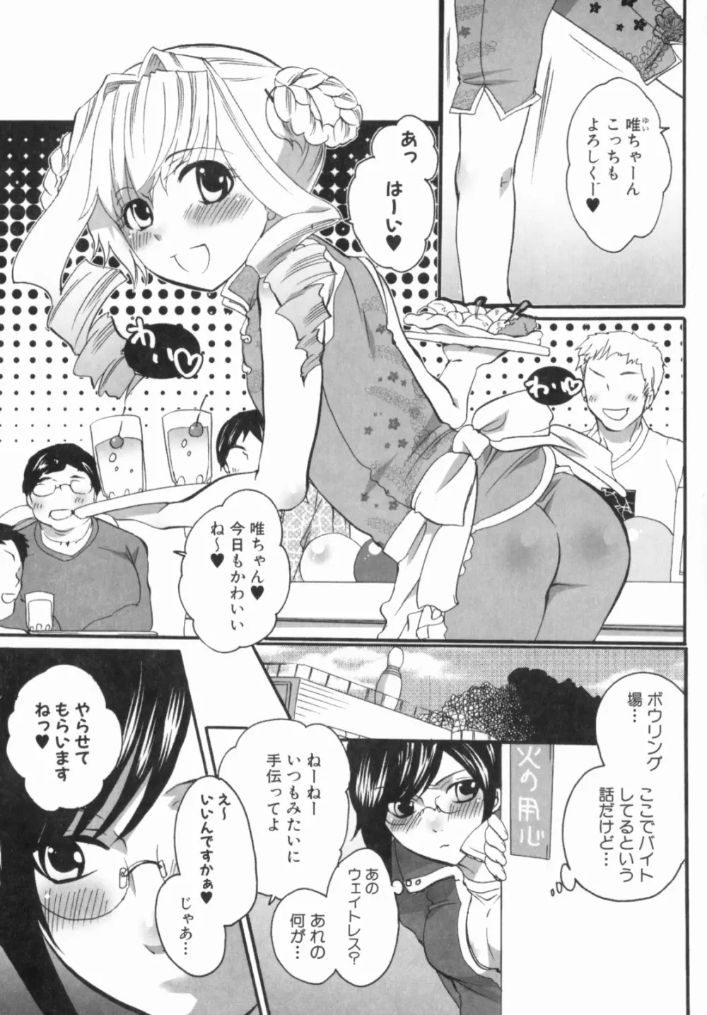 すぽ魂! 2 Page.54