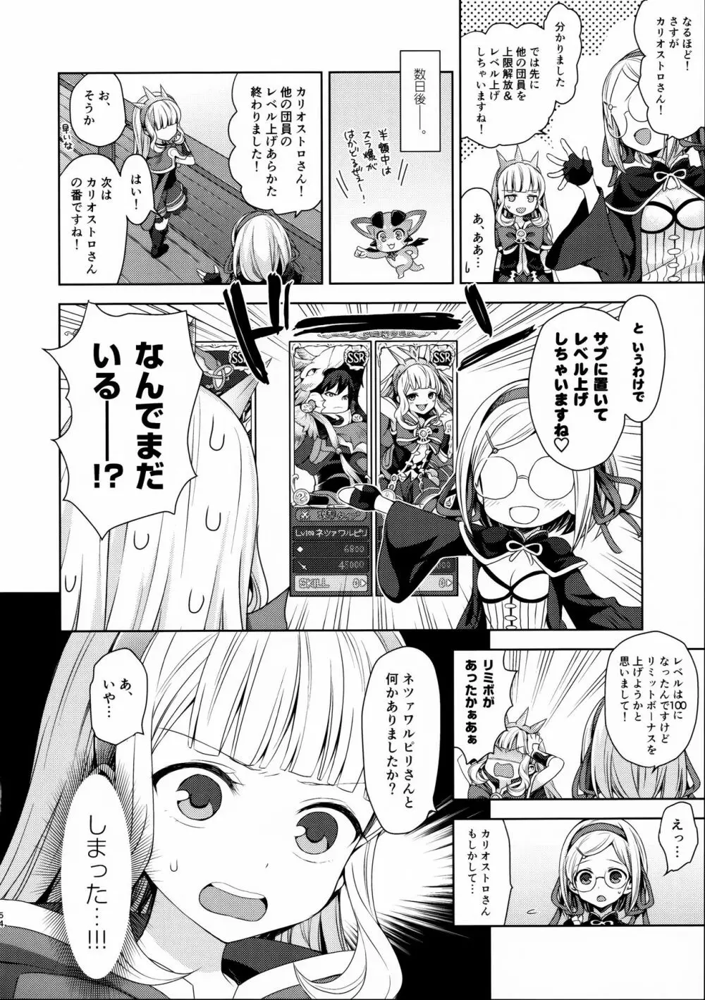 錬金術師に王冠を3 Page.53