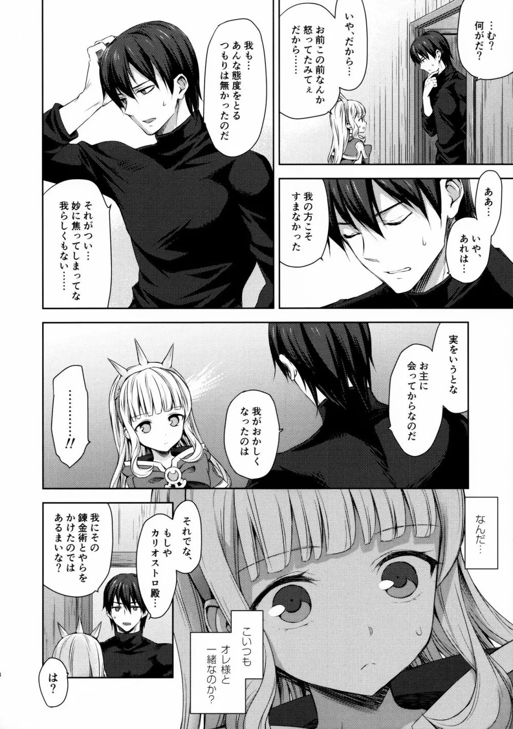 錬金術師に王冠を3 Page.7