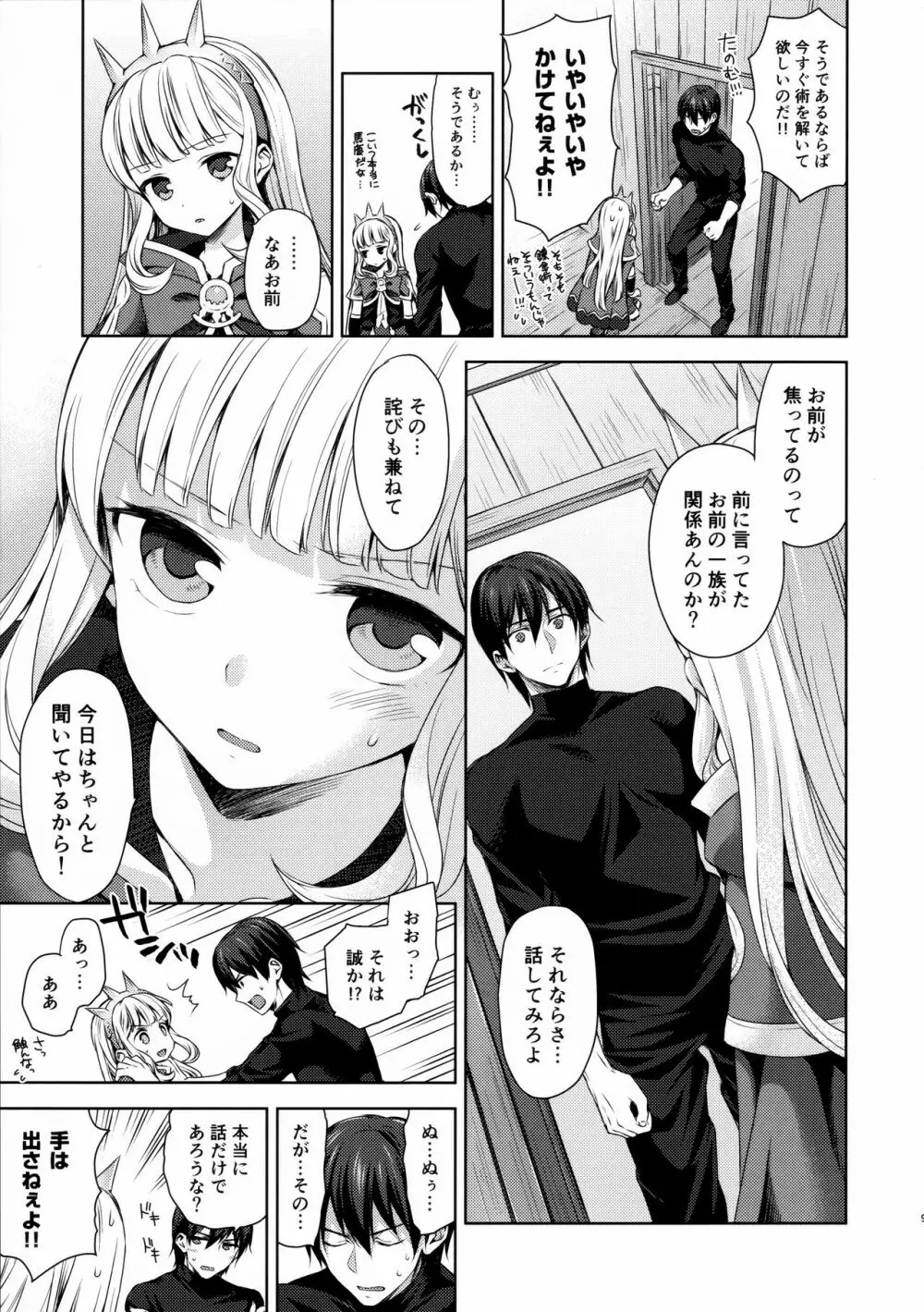 錬金術師に王冠を3 Page.8