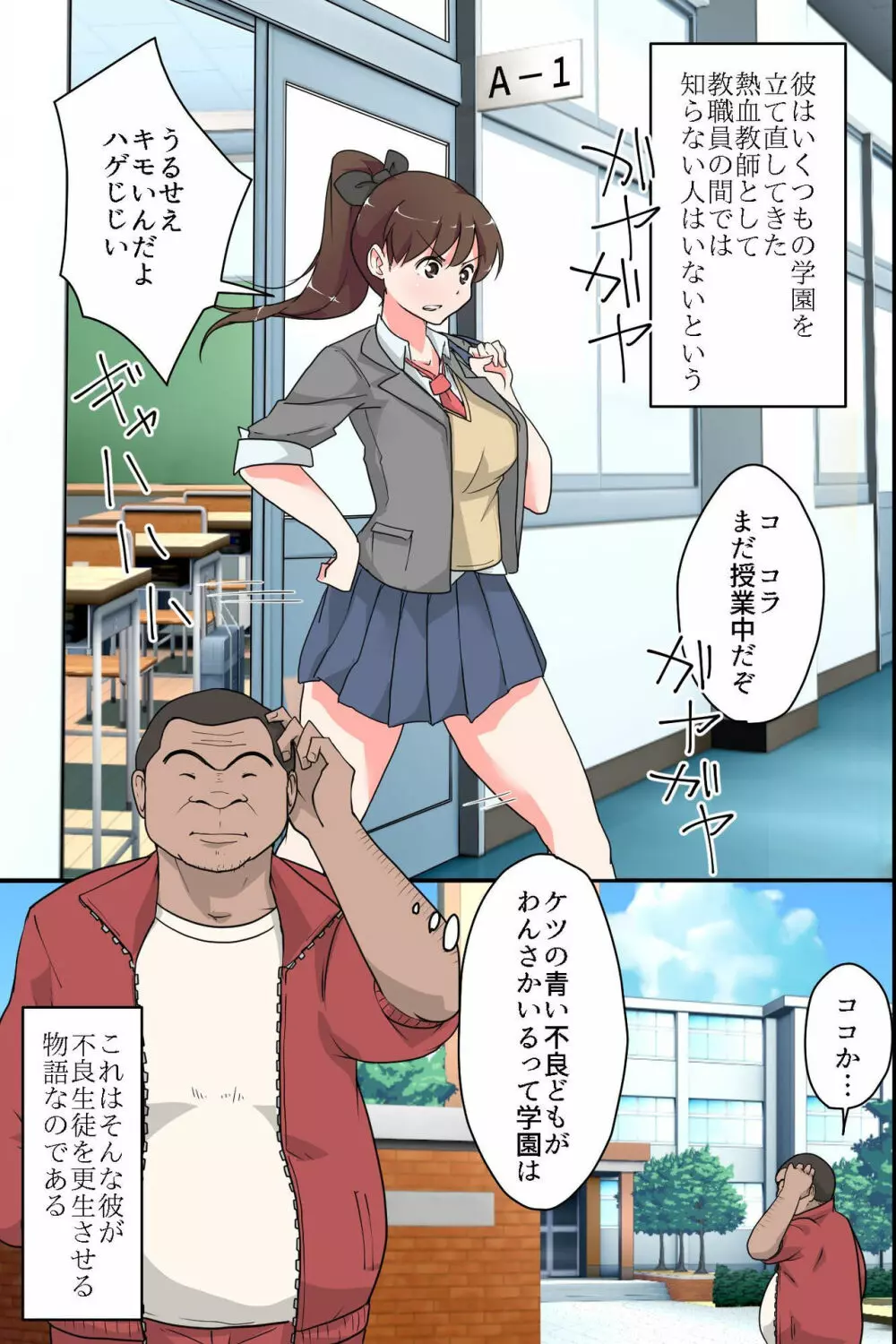 催眠教室 従順な女子生徒の作り方 Page.3