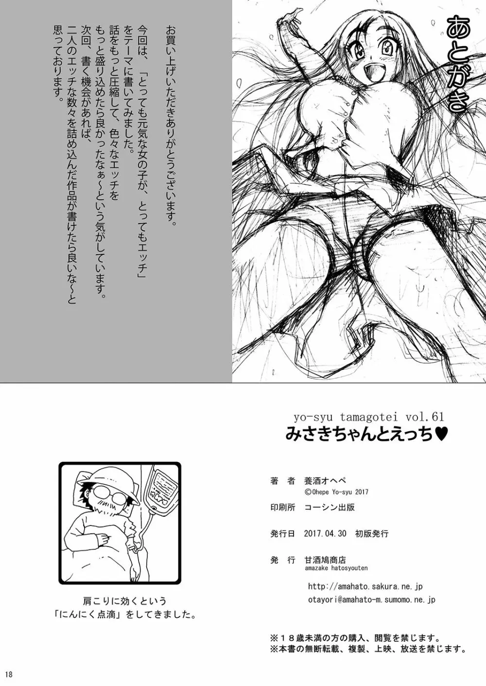 みさきちゃんとえっち Page.18