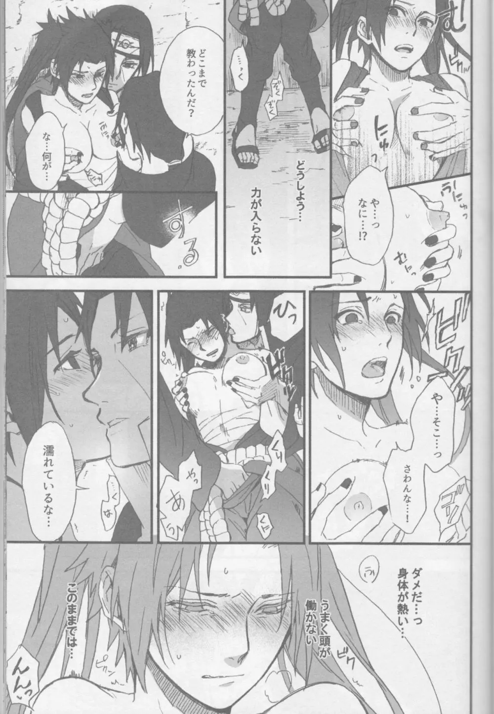 オレをこんな風にさせたのは兄さんなんだぞっ Page.10