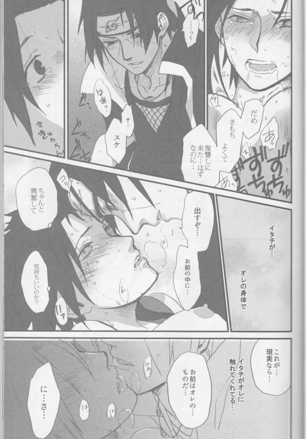 オレをこんな風にさせたのは兄さんなんだぞっ Page.12