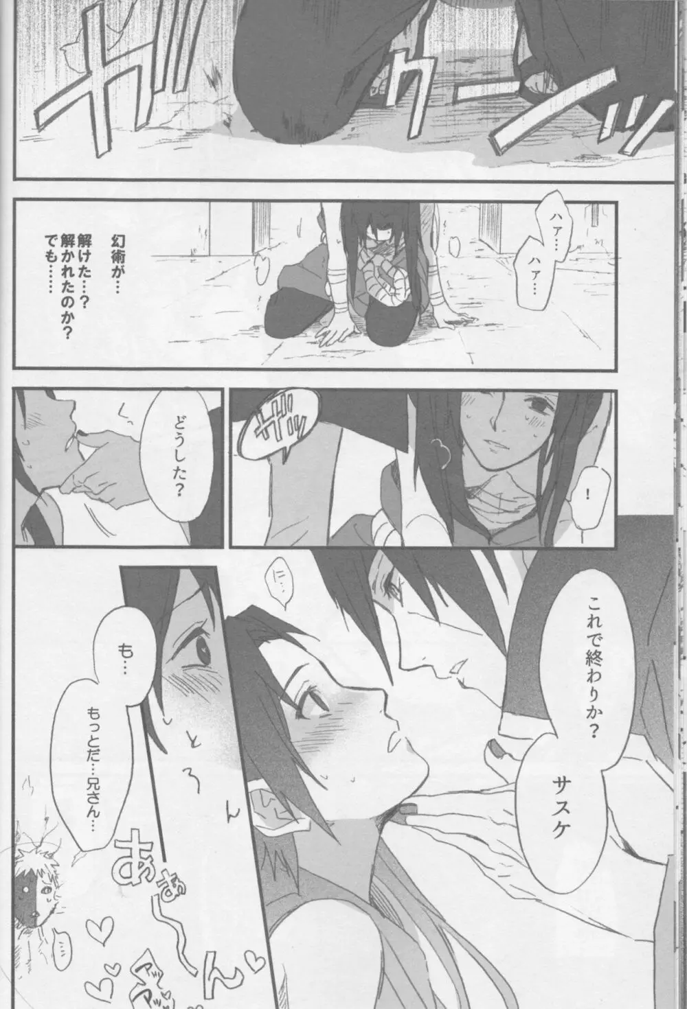 オレをこんな風にさせたのは兄さんなんだぞっ Page.13