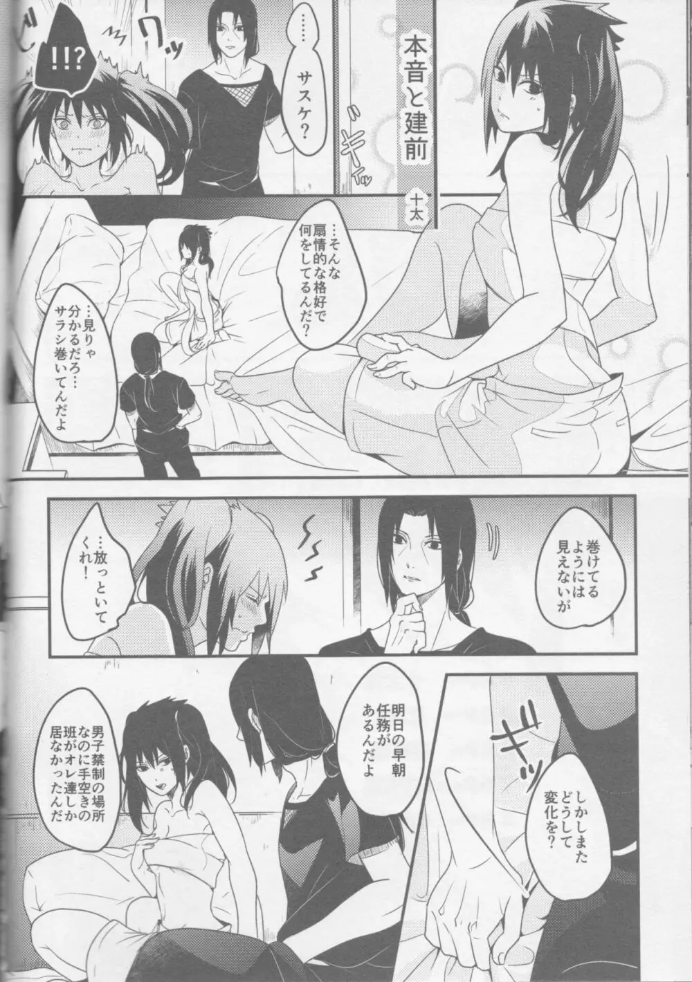 オレをこんな風にさせたのは兄さんなんだぞっ Page.15