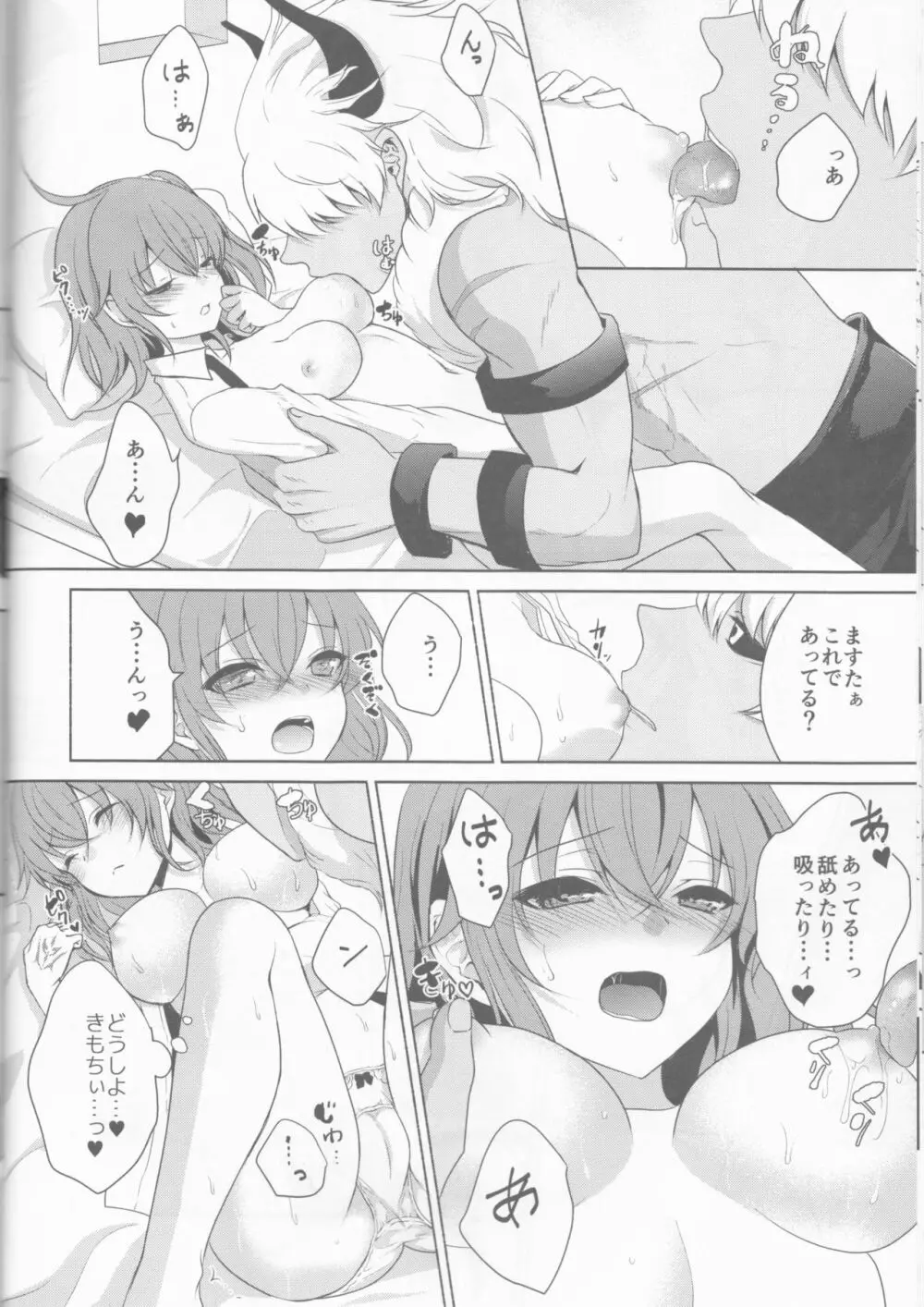 ○○○なところを見られちゃいました。 Page.10