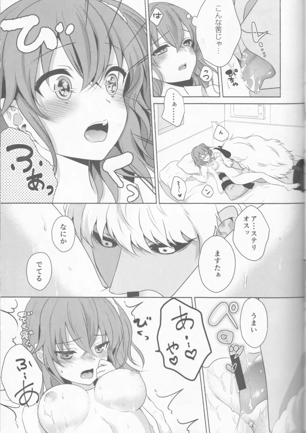 ○○○なところを見られちゃいました。 Page.11