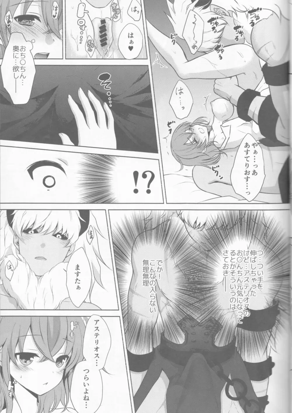 ○○○なところを見られちゃいました。 Page.13