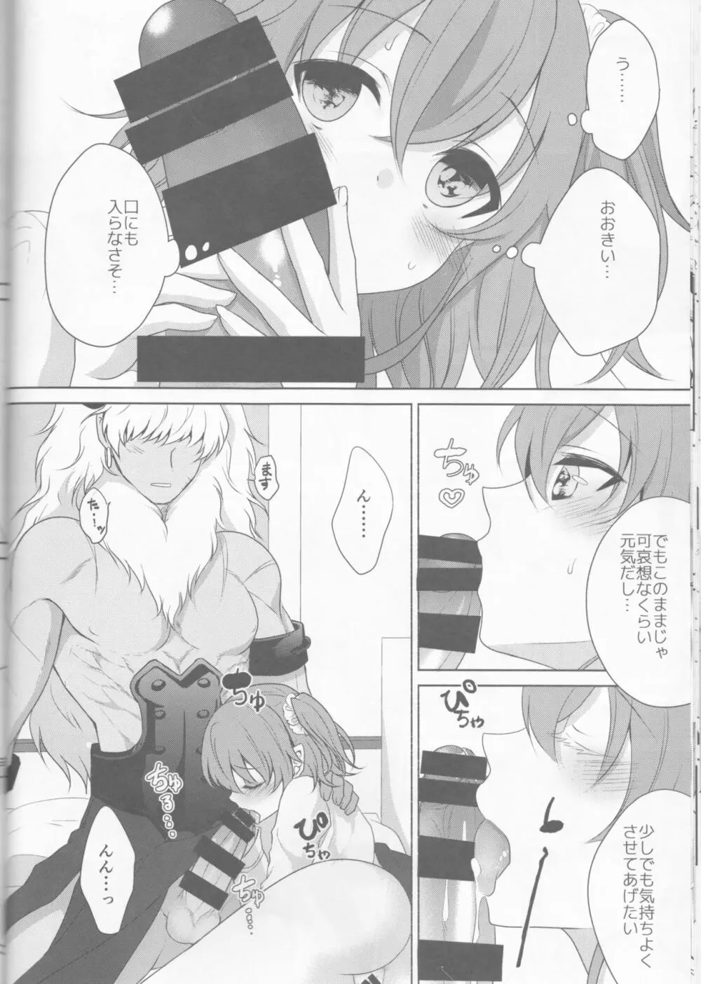 ○○○なところを見られちゃいました。 Page.14