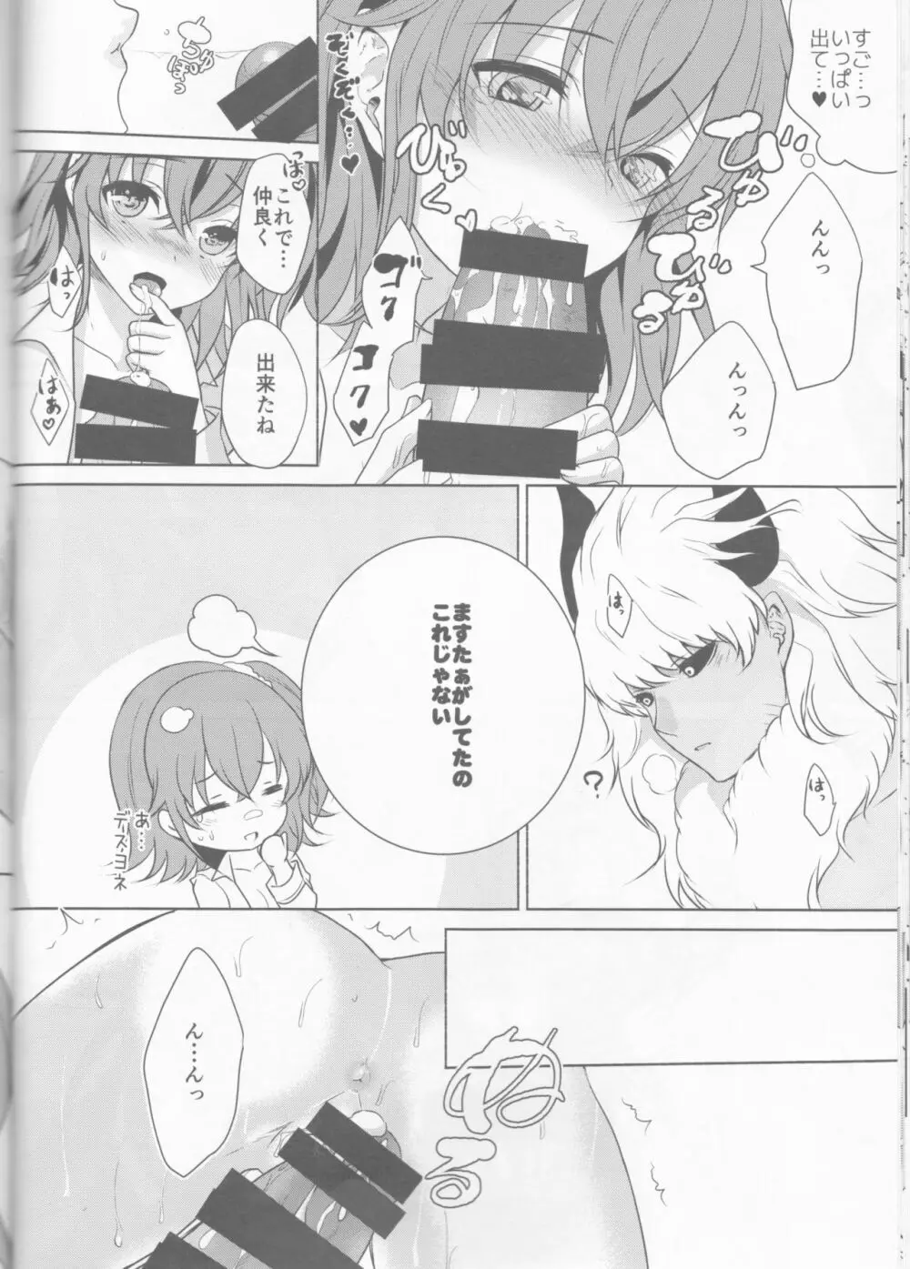 ○○○なところを見られちゃいました。 Page.16