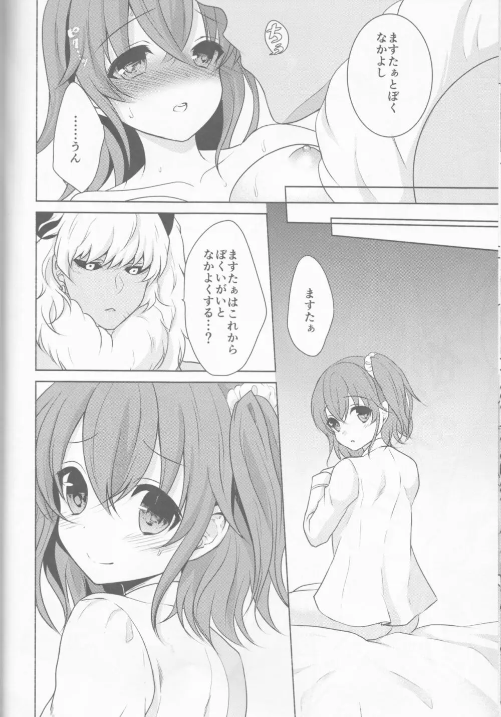 ○○○なところを見られちゃいました。 Page.26