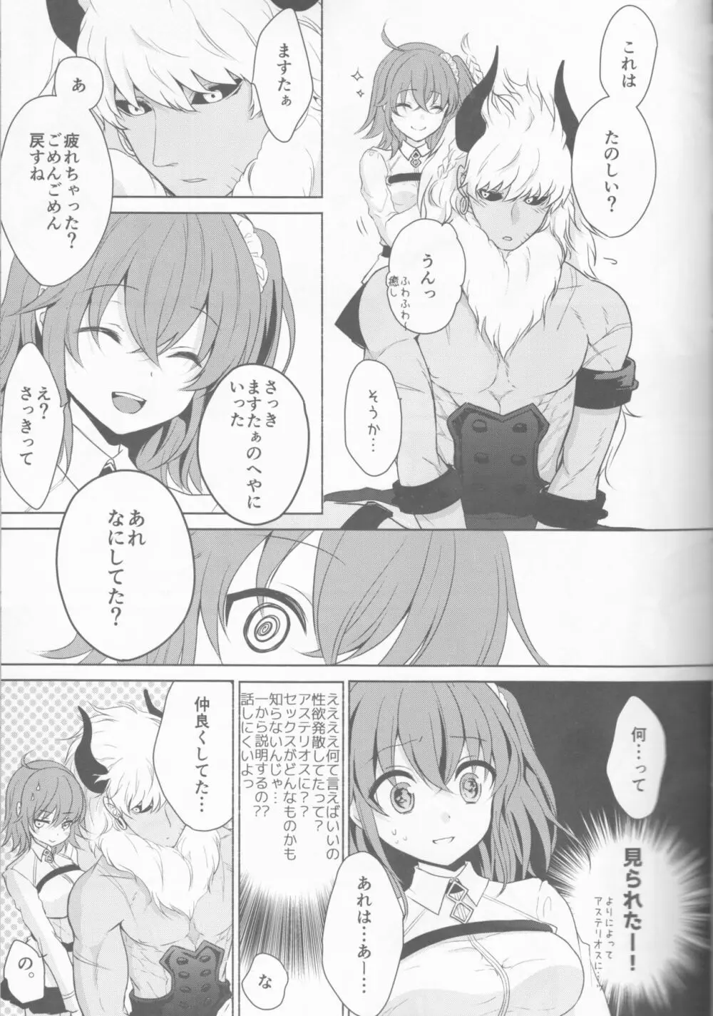 ○○○なところを見られちゃいました。 Page.7