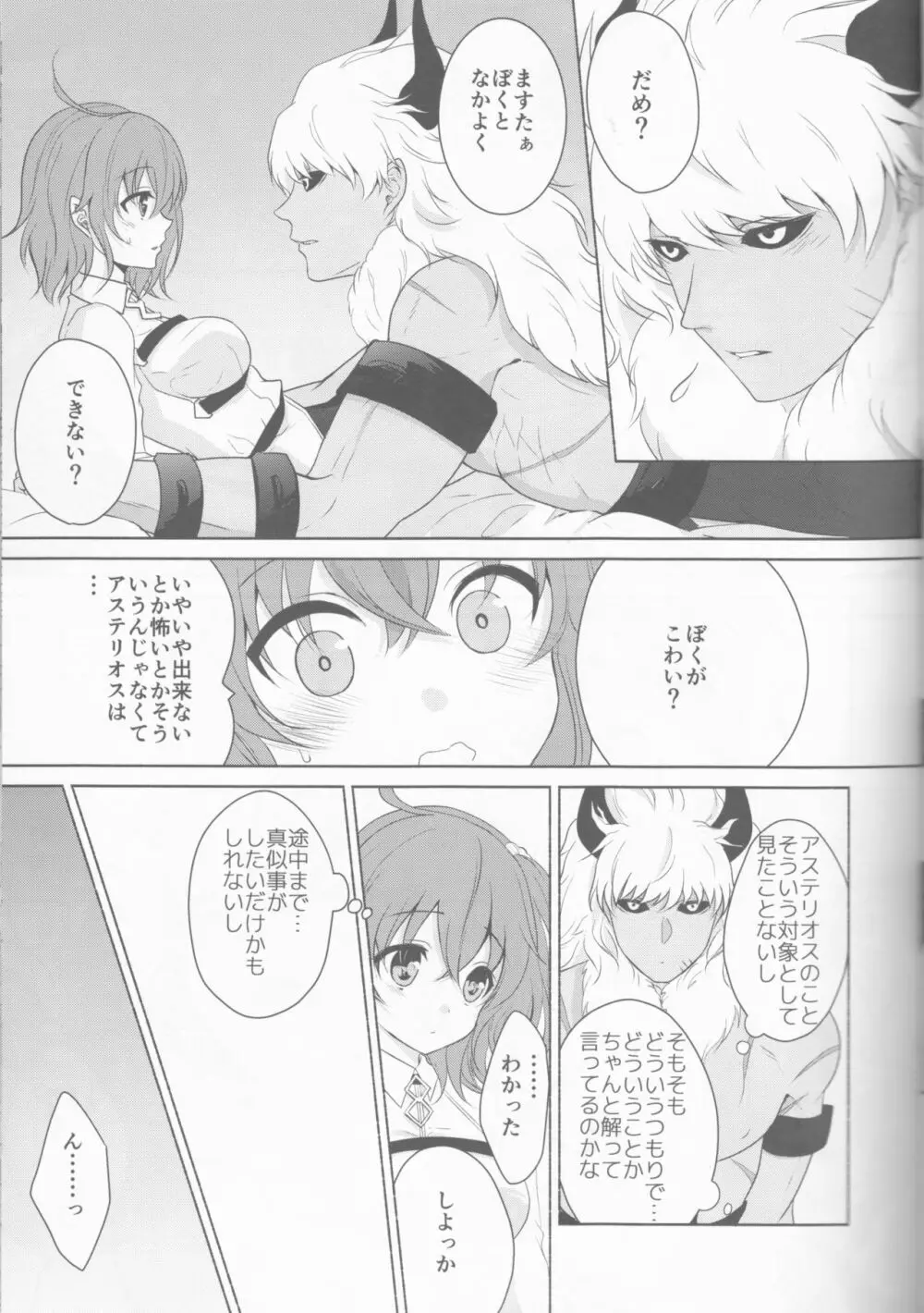 ○○○なところを見られちゃいました。 Page.9