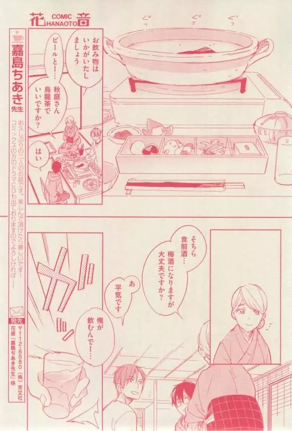 花音 2015年01月号 Page.11