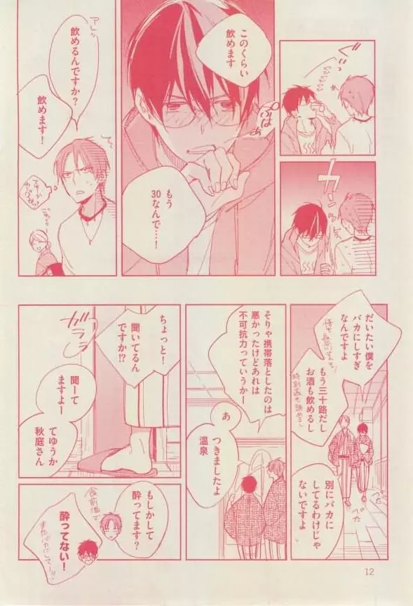 花音 2015年01月号 Page.12