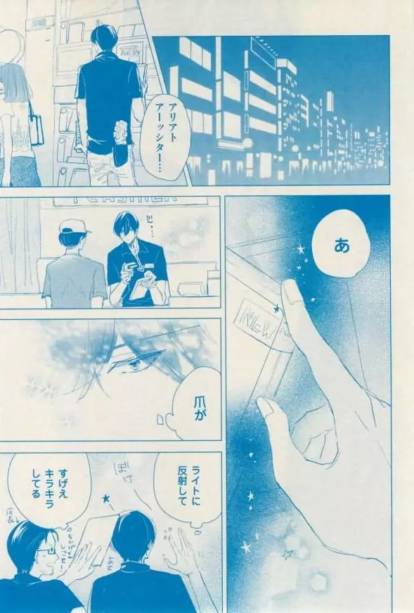 花音 2015年01月号 Page.173