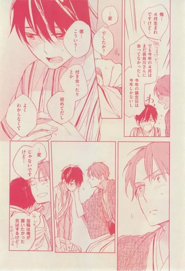 花音 2015年01月号 Page.18