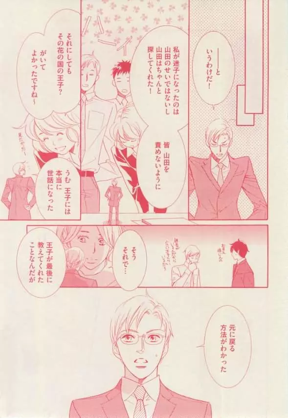 花音 2015年01月号 Page.33