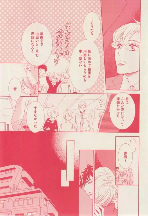 花音 2015年01月号 Page.37