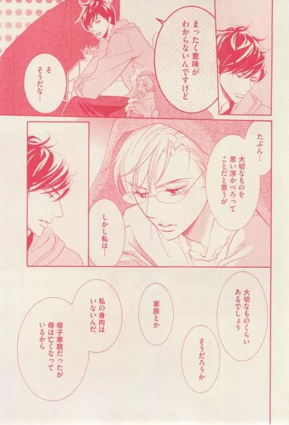 花音 2015年01月号 Page.41