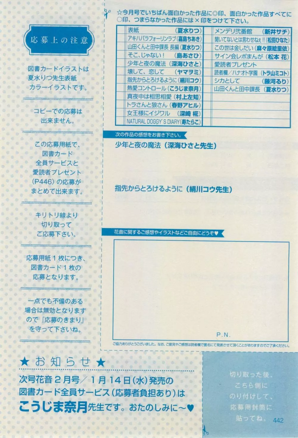 花音 2015年01月号 Page.440