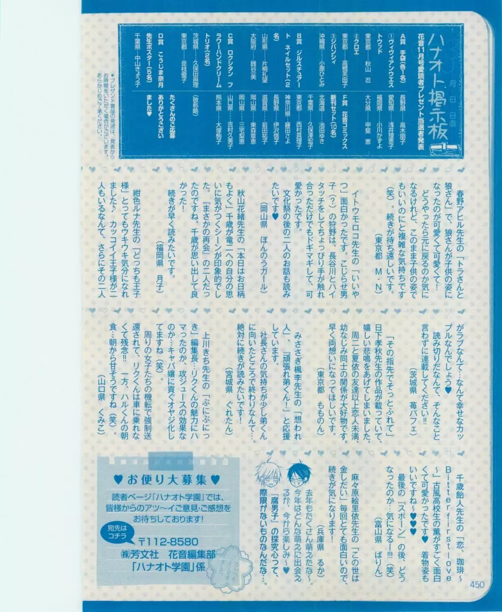 花音 2015年01月号 Page.448