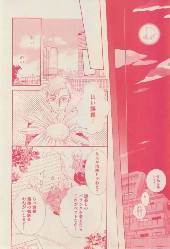 花音 2015年01月号 Page.50